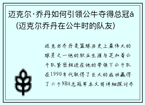 迈克尔·乔丹如何引领公牛夺得总冠军(迈克尔乔丹在公牛时的队友)