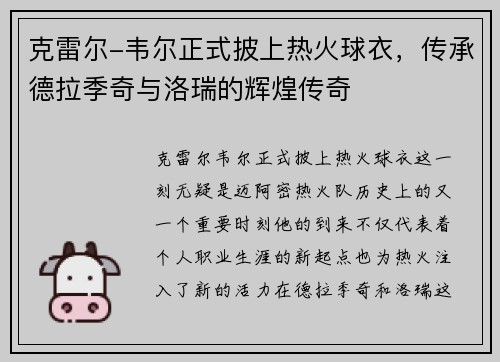 克雷尔-韦尔正式披上热火球衣,传承德拉季奇与洛瑞的辉煌传奇