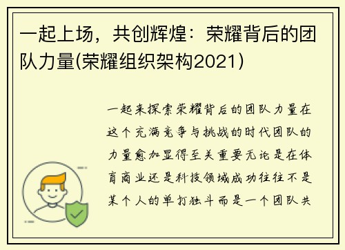 一起上场,共创辉煌:荣耀背后的团队力量(荣耀组织架构2021)