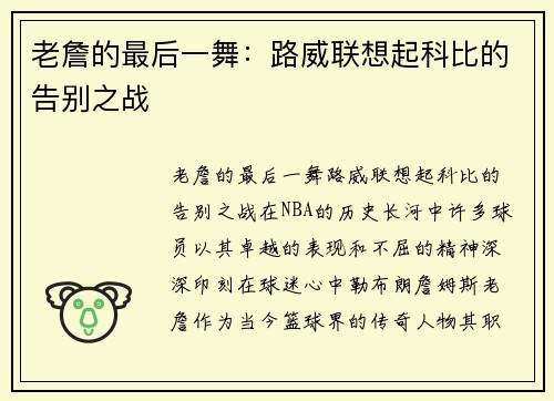 老詹的最后一舞:路威联想起科比的告别之战