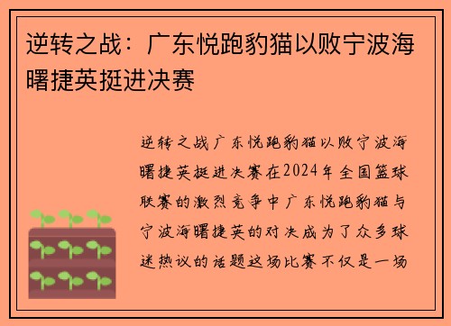 逆转之战:广东悦跑豹猫以败宁波海曙捷英挺进决赛