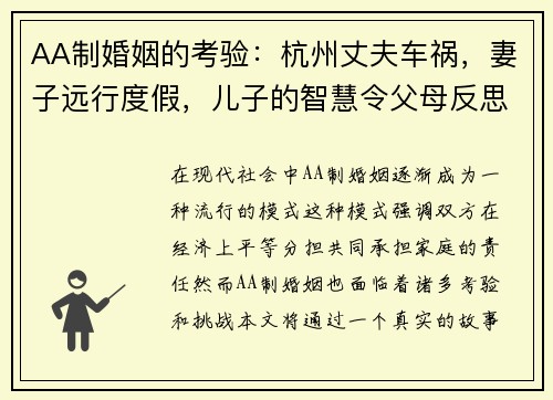 AA制婚姻的考验:杭州丈夫车祸,妻子远行度假,儿子的智慧令父母反思关系