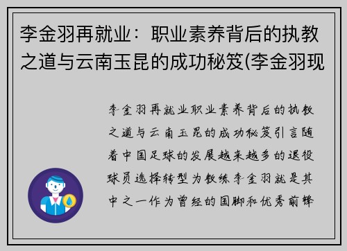 李金羽再就业:职业素养背后的执教之道与云南玉昆的成功秘笈(李金羽现任妻子)