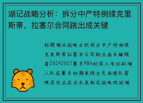 湖记战略分析:拆分中产特例续克里斯蒂,拉塞尔合同跳出成关键