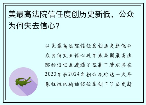 美最高法院信任度创历史新低，公众为何失去信心？