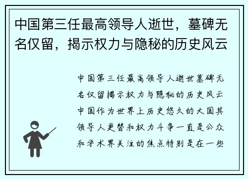 中国第三任最高领导人逝世,墓碑无名仅留,揭示权力与隐秘的历史风云
