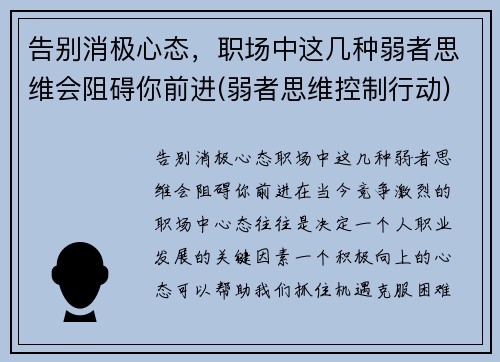 告别消极心态,职场中这几种弱者思维会阻碍你前进(弱者思维控制行动)