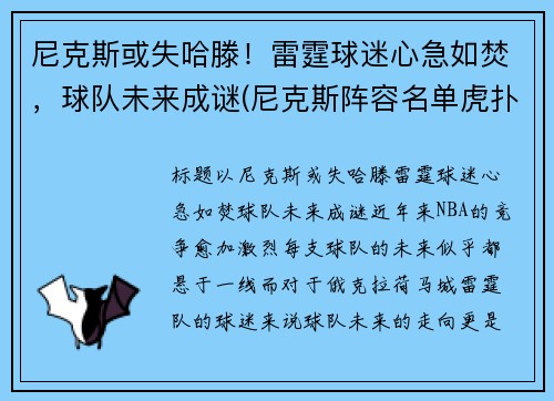 尼克斯或失哈滕!雷霆球迷心急如焚,球队未来成谜(尼克斯阵容名单虎扑体育)