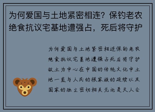 为何爱国与土地紧密相连?保钓老农绝食抗议宅基地遭强占,死后将守护故土