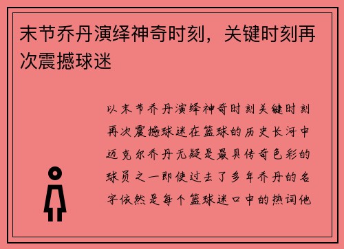 末节乔丹演绎神奇时刻，关键时刻再次震撼球迷