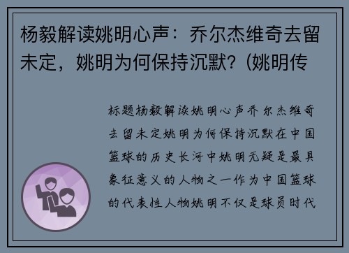 杨毅解读姚明心声:乔尔杰维奇去留未定,姚明为何保持沉默?(姚明传 杨毅)