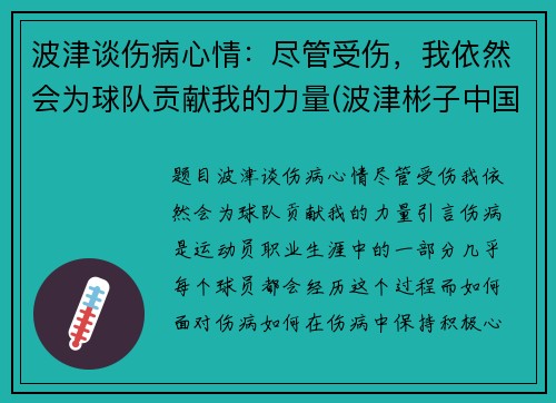 波津谈伤病心情:尽管受伤,我依然会为球队贡献我的力量(波津彬子中国风淑女)