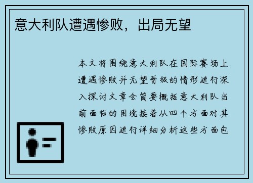意大利队遭遇惨败，出局无望