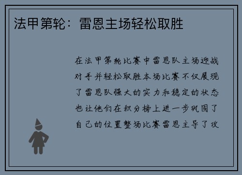 法甲第轮:雷恩主场轻松取胜