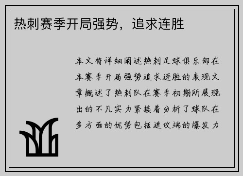 热刺赛季开局强势,追求连胜