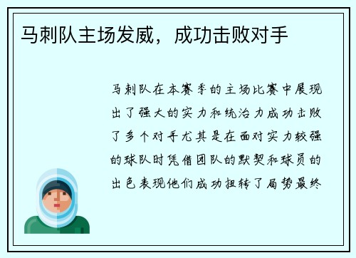 马刺队主场发威，成功击败对手