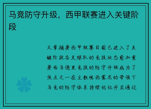 马竞防守升级，西甲联赛进入关键阶段
