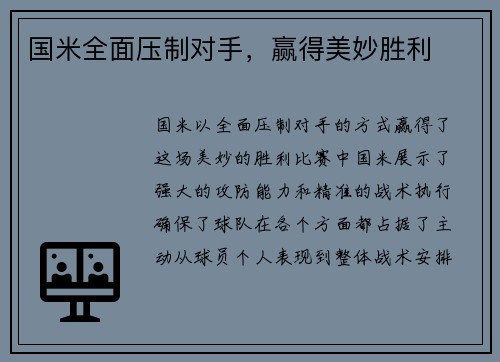国米全面压制对手,赢得美妙胜利
