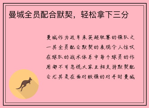 曼城全员配合默契,轻松拿下三分
