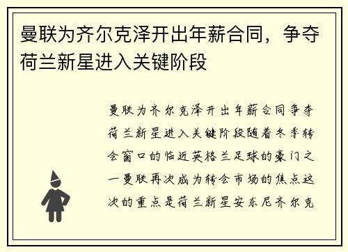 曼联为齐尔克泽开出年薪合同，争夺荷兰新星进入关键阶段