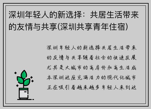 深圳年轻人的新选择:共居生活带来的友情与共享(深圳共享青年住宿)