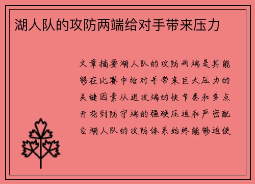 湖人队的攻防两端给对手带来压力