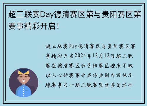 超三联赛Day德清赛区第与贵阳赛区第赛事精彩开启！