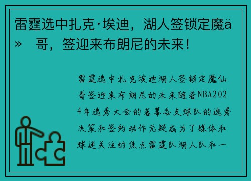 雷霆选中扎克·埃迪,湖人签锁定魔仙哥,签迎来布朗尼的未来!
