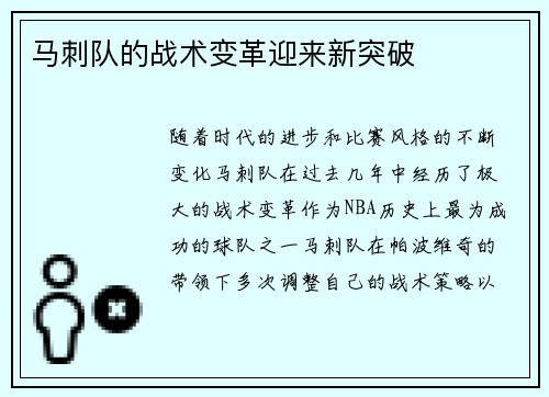 马刺队的战术变革迎来新突破