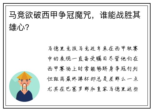 马竞欲破西甲争冠魔咒，谁能战胜其雄心？