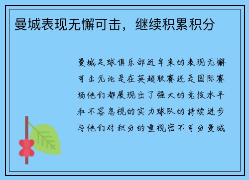 曼城表现无懈可击，继续积累积分