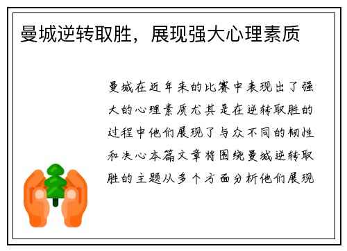 曼城逆转取胜，展现强大心理素质