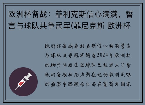 欧洲杯备战：菲利克斯信心满满，誓言与球队共争冠军(菲尼克斯 欧洲杯)