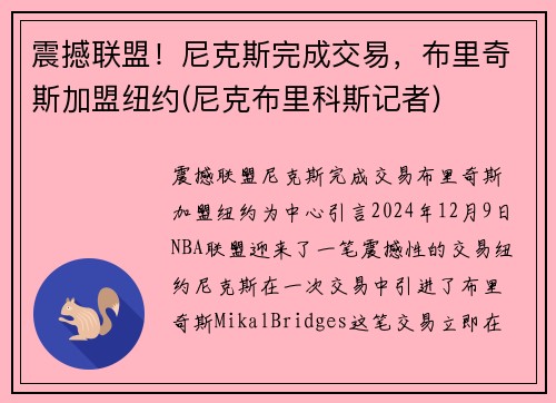 震撼联盟！尼克斯完成交易，布里奇斯加盟纽约(尼克布里科斯记者)