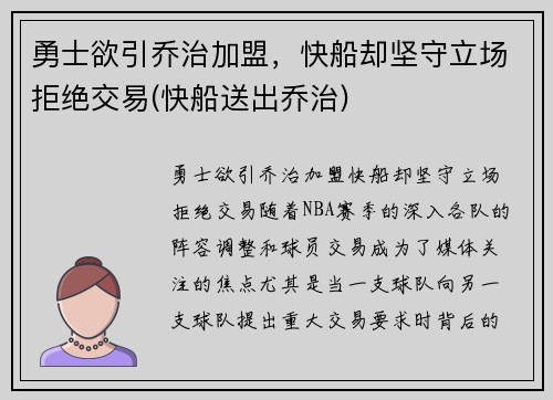 勇士欲引乔治加盟，快船却坚守立场拒绝交易(快船送出乔治)