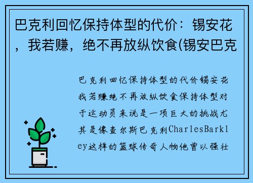 巴克利回忆保持体型的代价：锡安花，我若赚，绝不再放纵饮食(锡安巴克利对比)