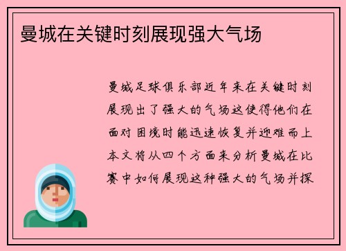 曼城在关键时刻展现强大气场