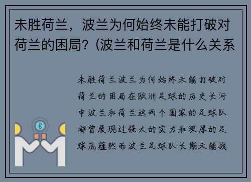 未胜荷兰，波兰为何始终未能打破对荷兰的困局？(波兰和荷兰是什么关系)