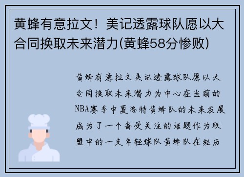 黄蜂有意拉文！美记透露球队愿以大合同换取未来潜力(黄蜂58分惨败)