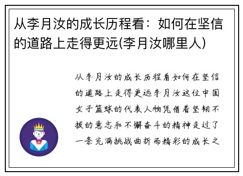 从李月汝的成长历程看：如何在坚信的道路上走得更远(李月汝哪里人)