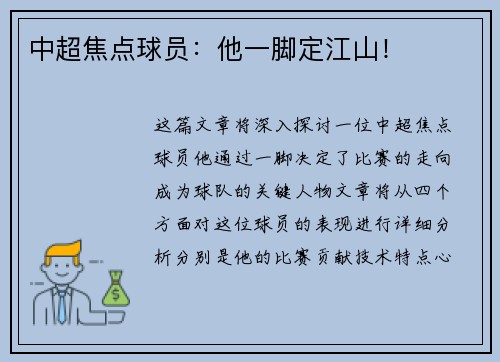 中超焦点球员：他一脚定江山！
