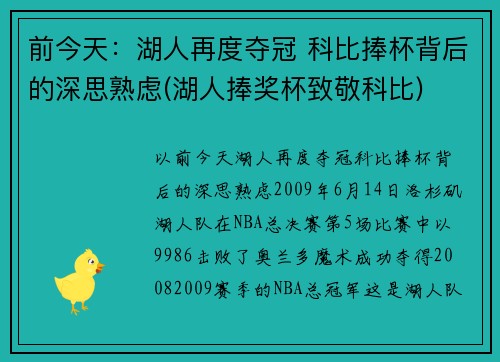 前今天：湖人再度夺冠 科比捧杯背后的深思熟虑(湖人捧奖杯致敬科比)