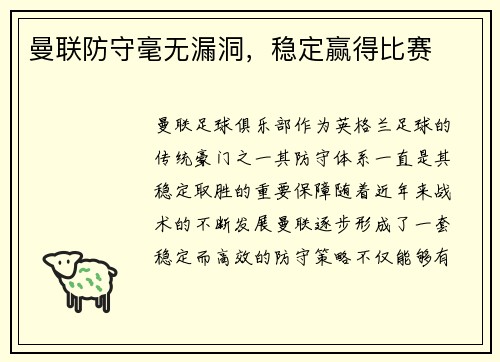 曼联防守毫无漏洞，稳定赢得比赛