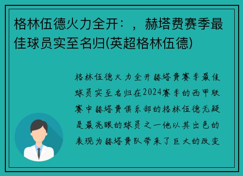 格林伍德火力全开：，赫塔费赛季最佳球员实至名归(英超格林伍德)