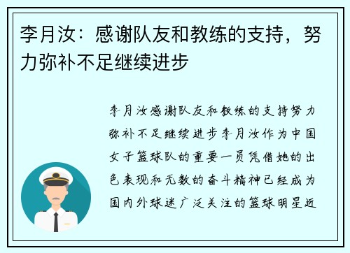 李月汝：感谢队友和教练的支持，努力弥补不足继续进步