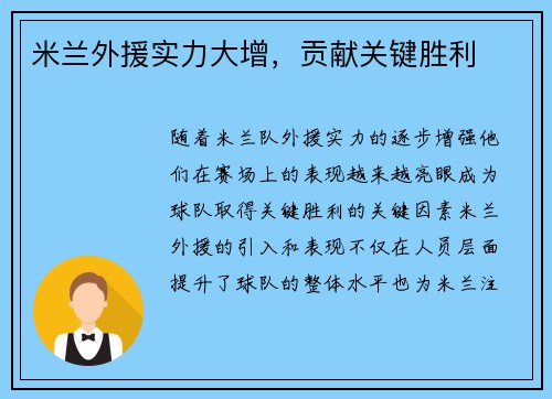 米兰外援实力大增，贡献关键胜利