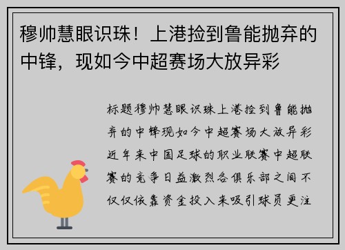 穆帅慧眼识珠！上港捡到鲁能抛弃的中锋，现如今中超赛场大放异彩