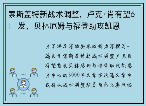 索斯盖特新战术调整，卢克·肖有望首发，贝林厄姆与福登助攻凯恩