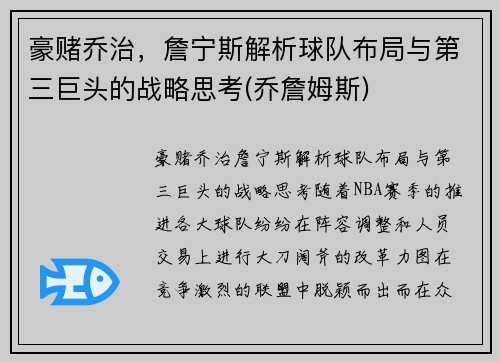豪赌乔治，詹宁斯解析球队布局与第三巨头的战略思考(乔詹姆斯)
